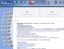 Tablet Screenshot of omantaiwan.org